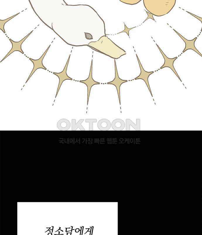 사랑, 그거 어떻게 하는 건데 34화 32