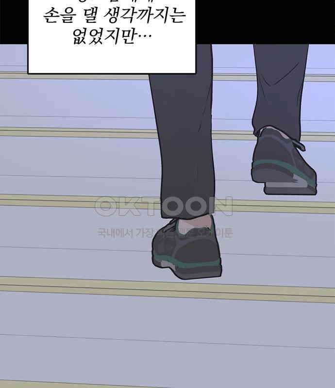 사랑, 그거 어떻게 하는 건데 34화 33
