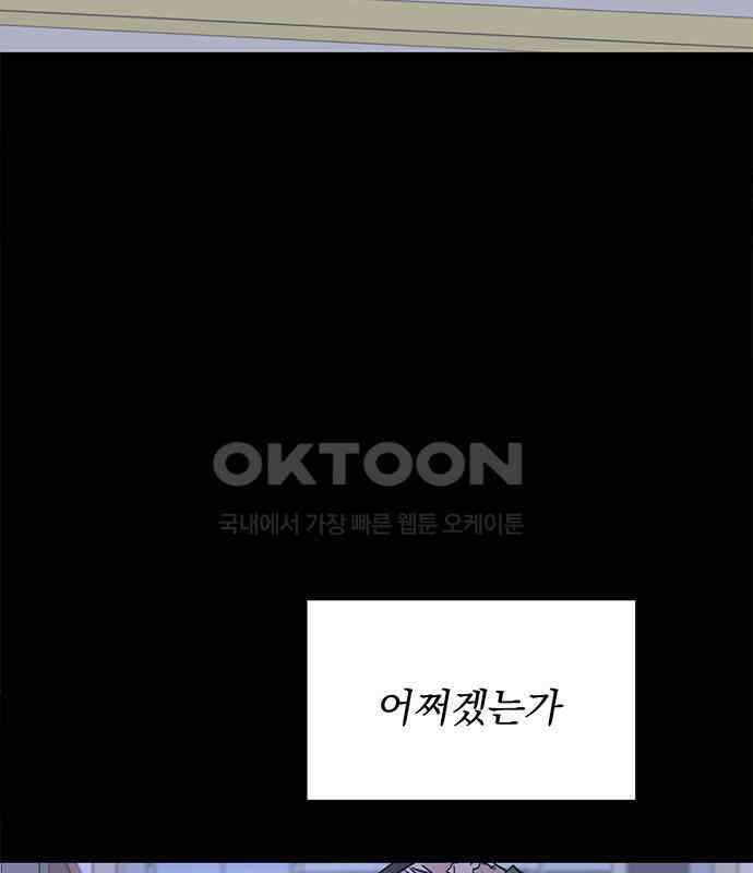 사랑, 그거 어떻게 하는 건데 34화 34
