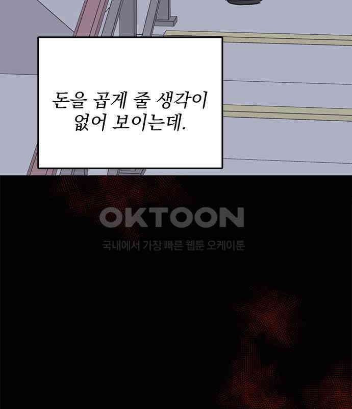 사랑, 그거 어떻게 하는 건데 34화 36