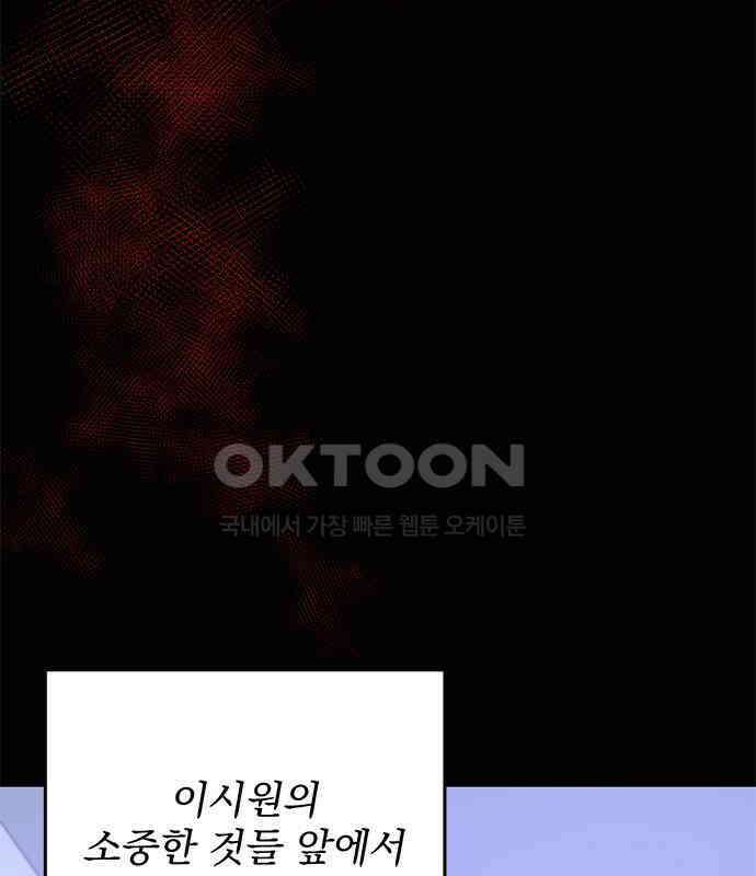 사랑, 그거 어떻게 하는 건데 34화 38