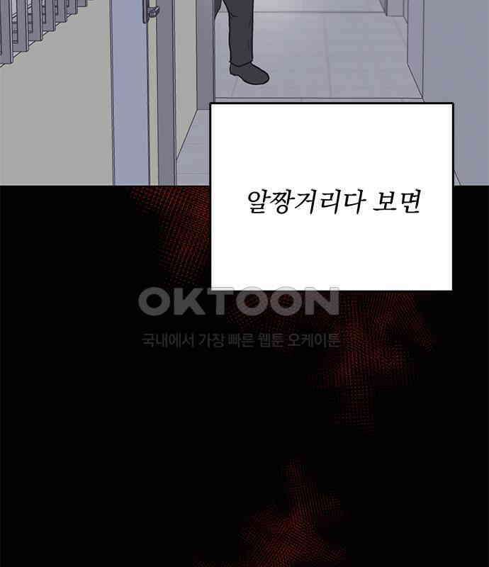 사랑, 그거 어떻게 하는 건데 34화 40