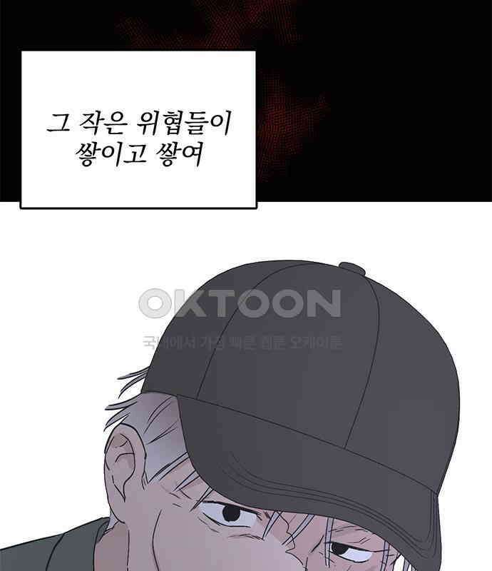 사랑, 그거 어떻게 하는 건데 34화 41