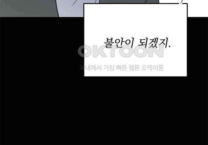 사랑, 그거 어떻게 하는 건데 34화 43