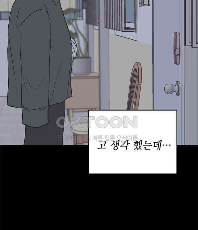 사랑, 그거 어떻게 하는 건데 34화 47