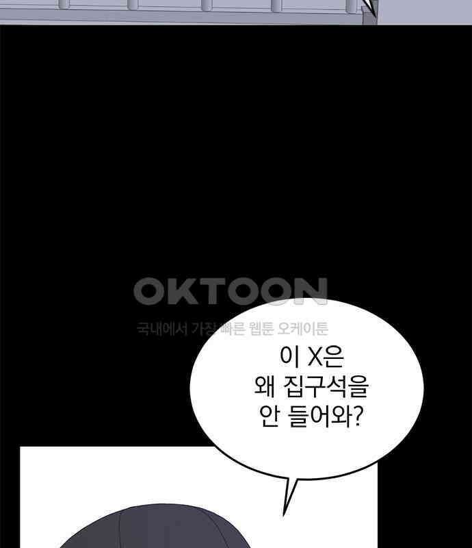 사랑, 그거 어떻게 하는 건데 34화 49