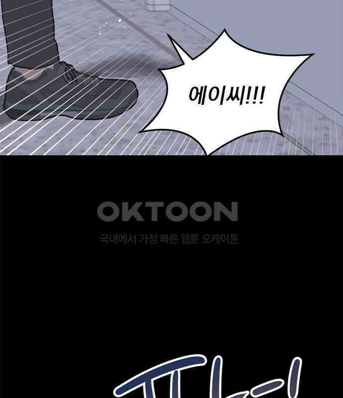 사랑, 그거 어떻게 하는 건데 34화 52