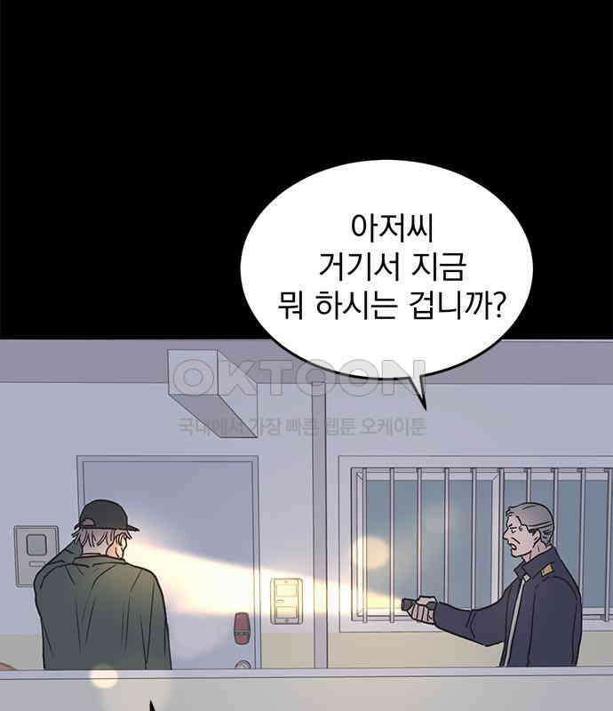 사랑, 그거 어떻게 하는 건데 34화 55