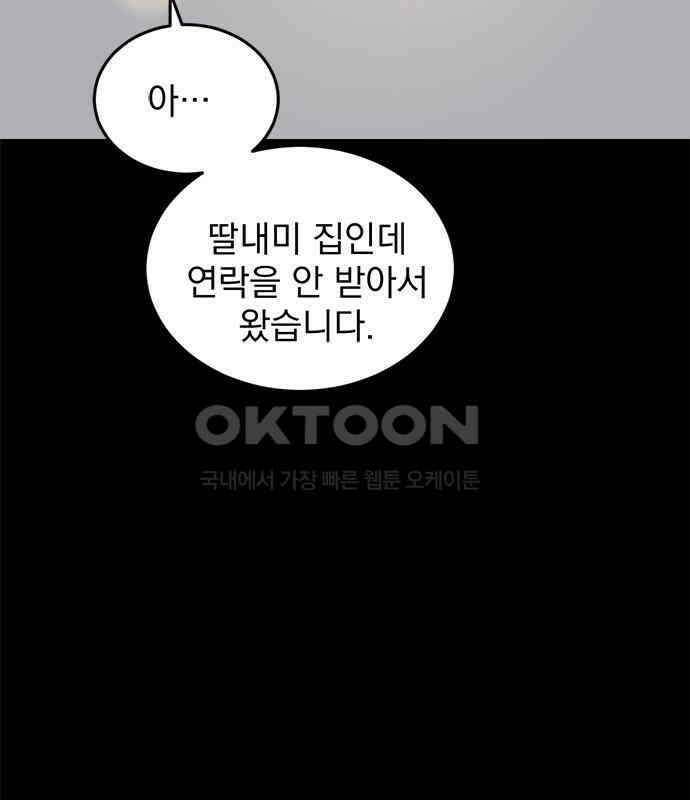 사랑, 그거 어떻게 하는 건데 34화 56