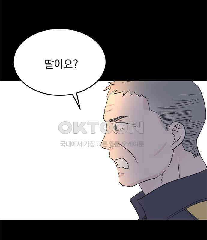 사랑, 그거 어떻게 하는 건데 34화 57