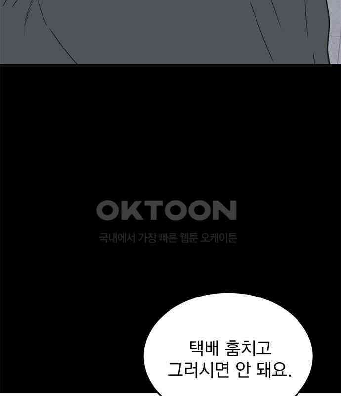 사랑, 그거 어떻게 하는 건데 34화 63