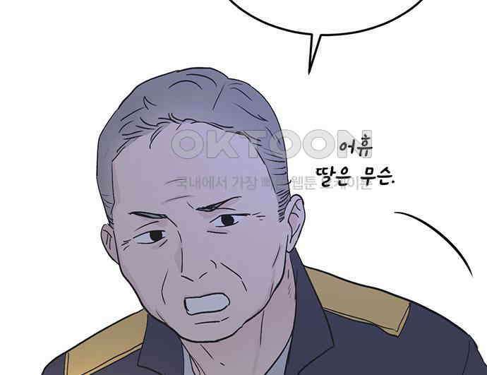 사랑, 그거 어떻게 하는 건데 34화 64