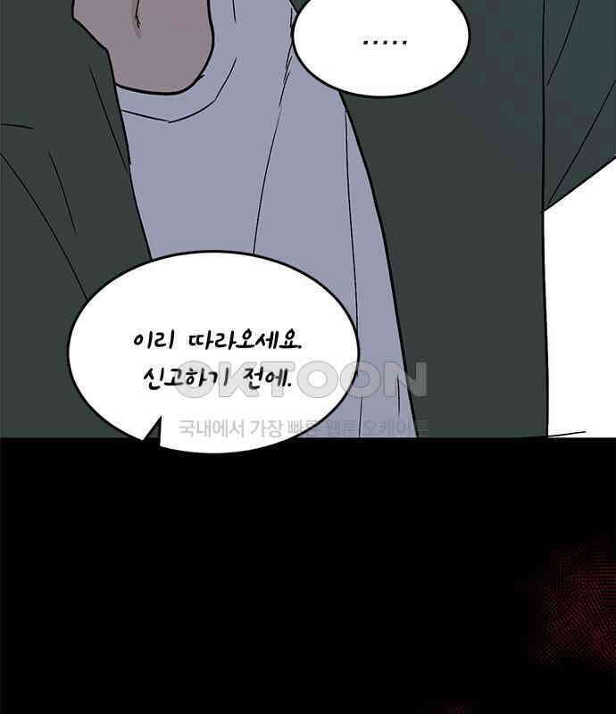 사랑, 그거 어떻게 하는 건데 34화 67