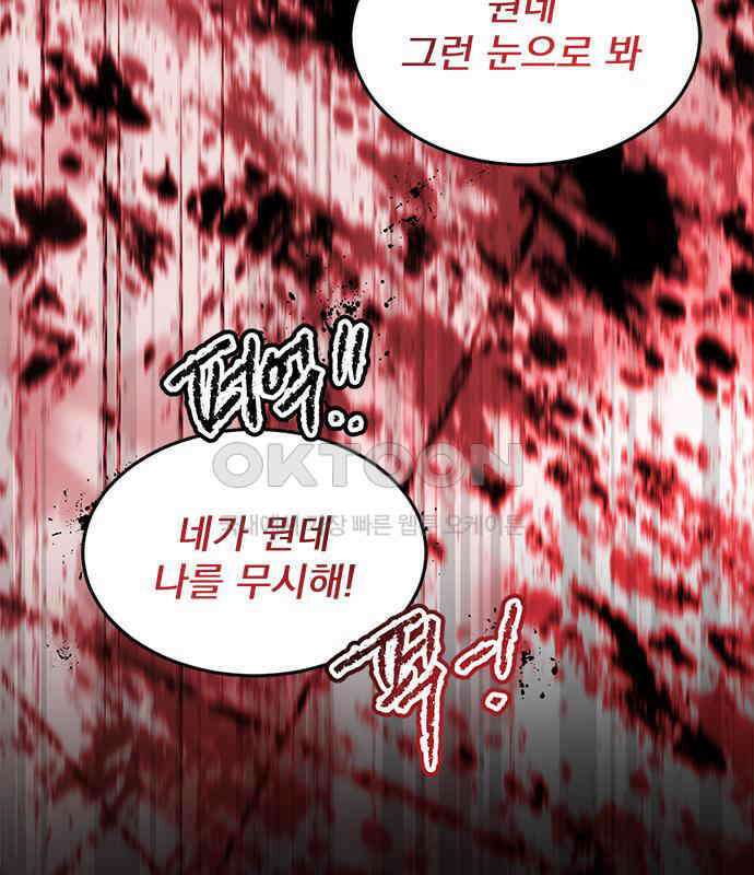 사랑, 그거 어떻게 하는 건데 34화 75