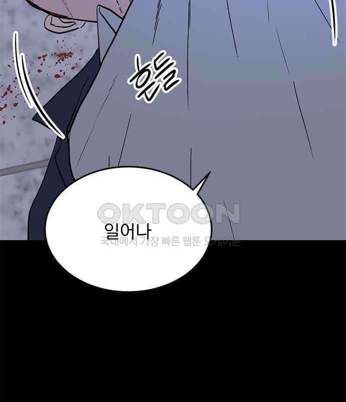 사랑, 그거 어떻게 하는 건데 34화 81