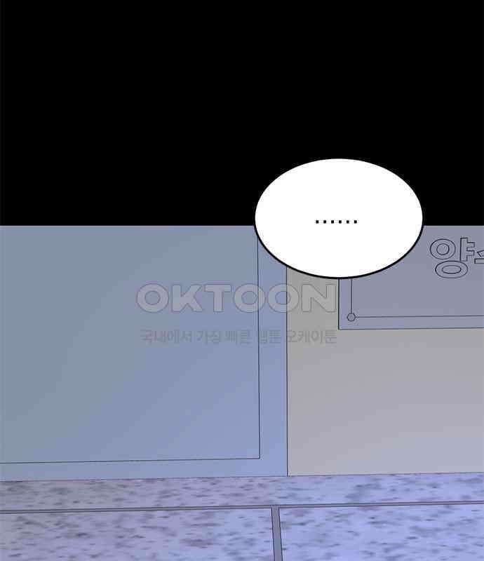 사랑, 그거 어떻게 하는 건데 34화 82