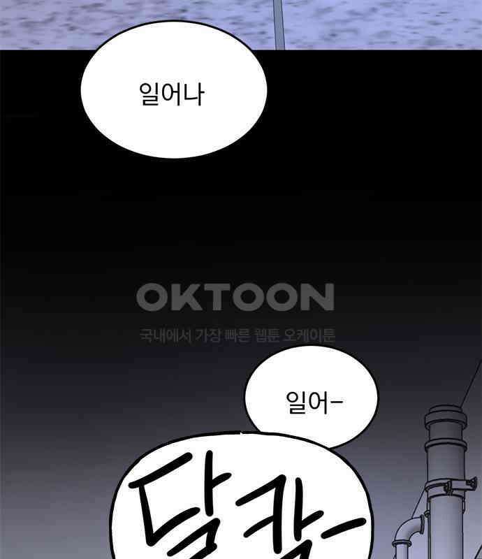 사랑, 그거 어떻게 하는 건데 34화 83