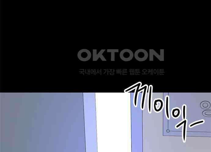 사랑, 그거 어떻게 하는 건데 34화 86