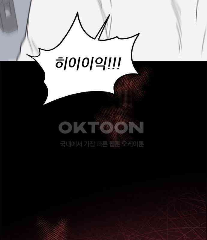 사랑, 그거 어떻게 하는 건데 34화 92