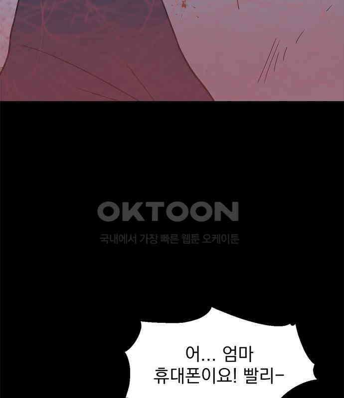 사랑, 그거 어떻게 하는 건데 34화 96