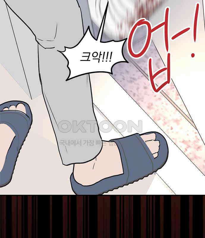 사랑, 그거 어떻게 하는 건데 34화 99