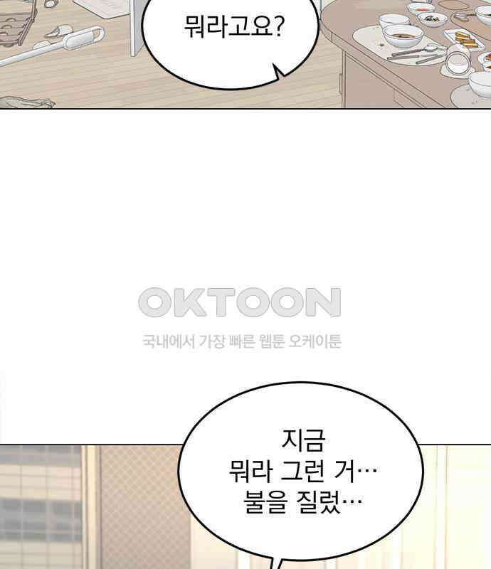 사랑, 그거 어떻게 하는 건데 34화 120