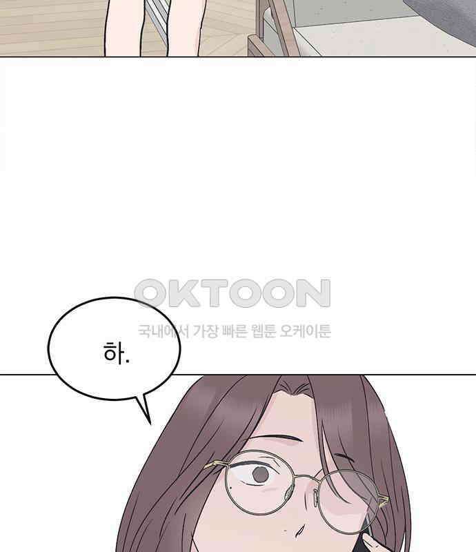 사랑, 그거 어떻게 하는 건데 34화 122