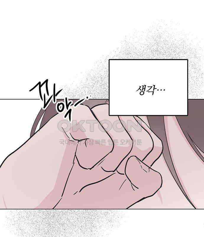 사랑, 그거 어떻게 하는 건데 34화 128