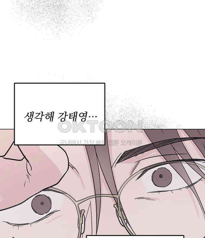 사랑, 그거 어떻게 하는 건데 34화 129