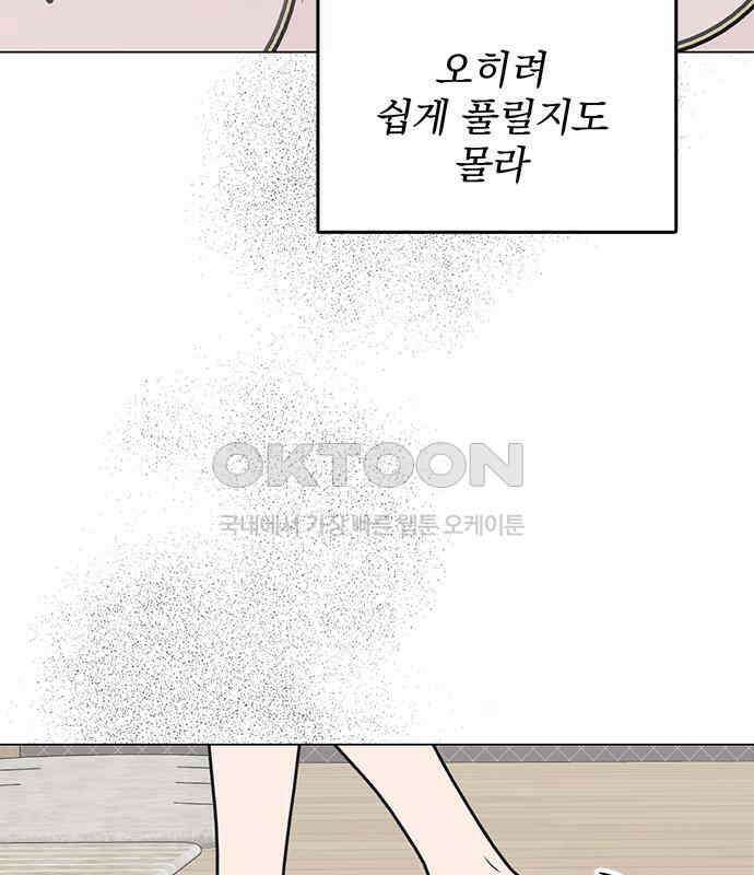 사랑, 그거 어떻게 하는 건데 34화 130