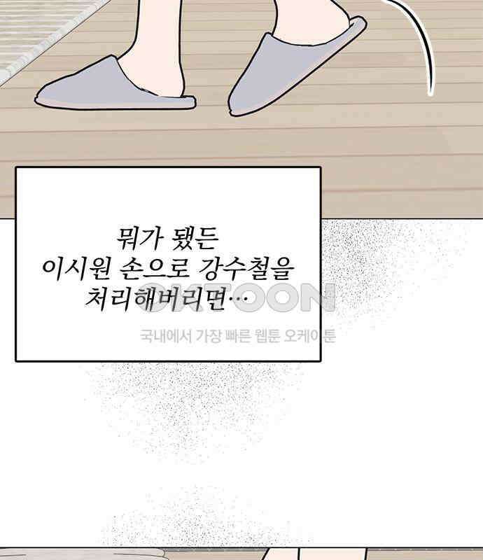 사랑, 그거 어떻게 하는 건데 34화 131