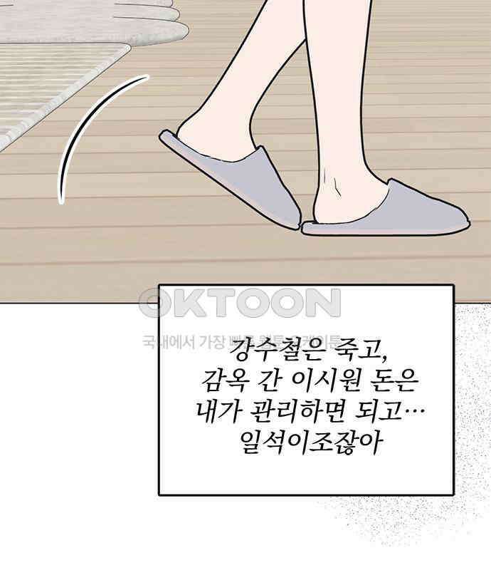 사랑, 그거 어떻게 하는 건데 34화 132