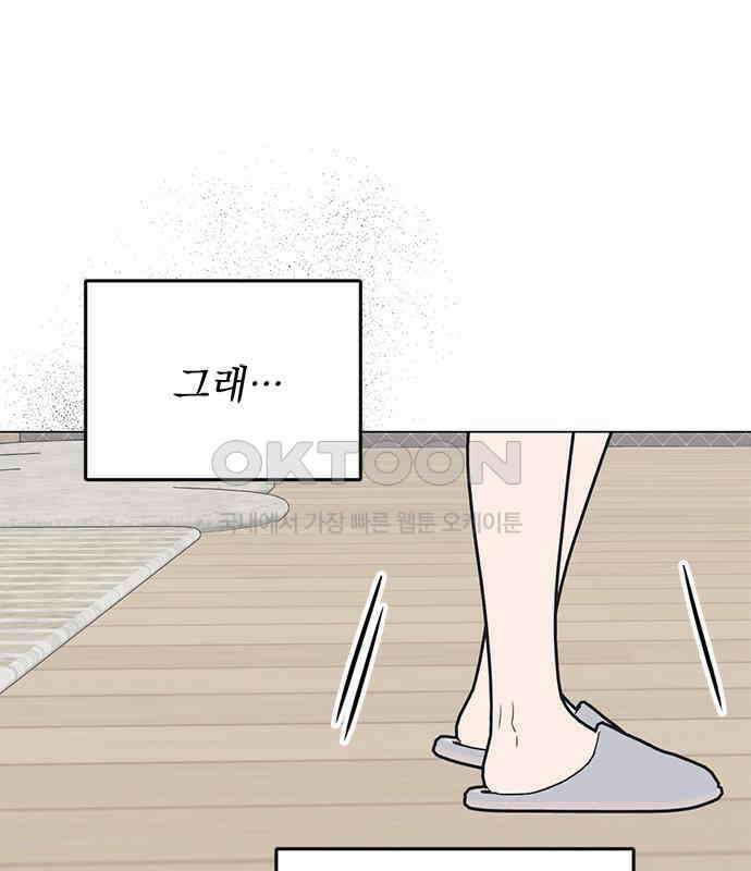 사랑, 그거 어떻게 하는 건데 34화 133