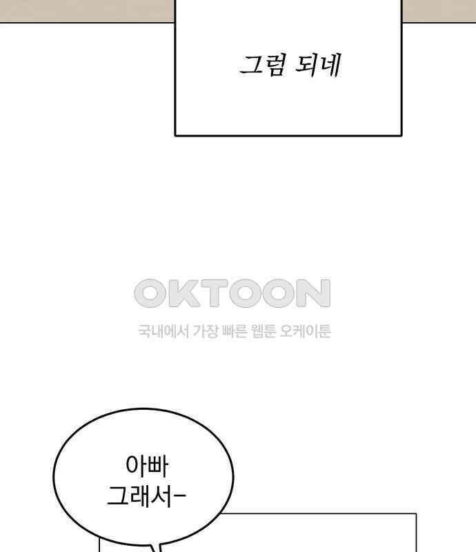 사랑, 그거 어떻게 하는 건데 34화 134