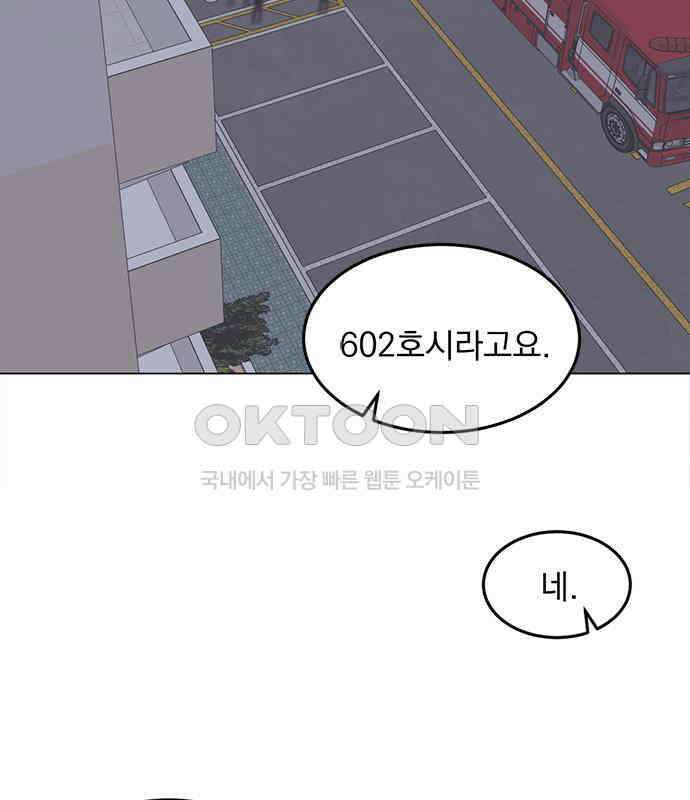 사랑, 그거 어떻게 하는 건데 34화 140