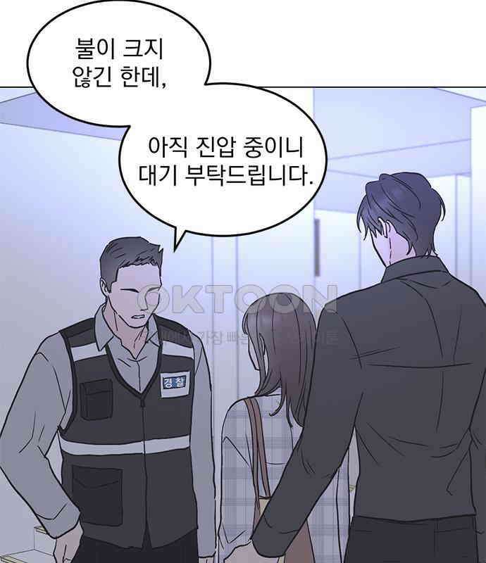 사랑, 그거 어떻게 하는 건데 34화 141