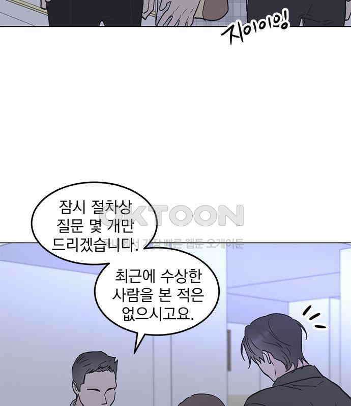 사랑, 그거 어떻게 하는 건데 34화 142