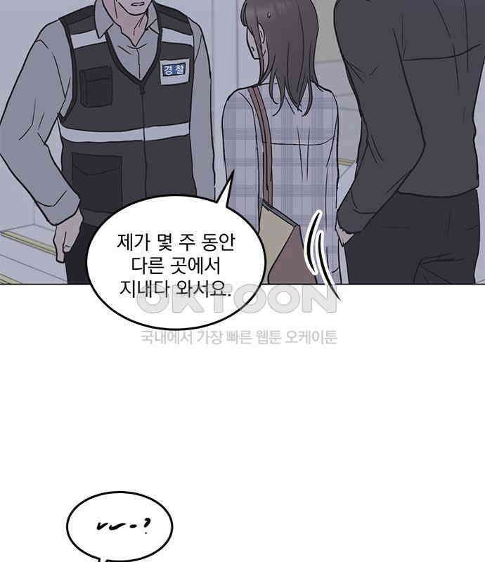 사랑, 그거 어떻게 하는 건데 34화 143