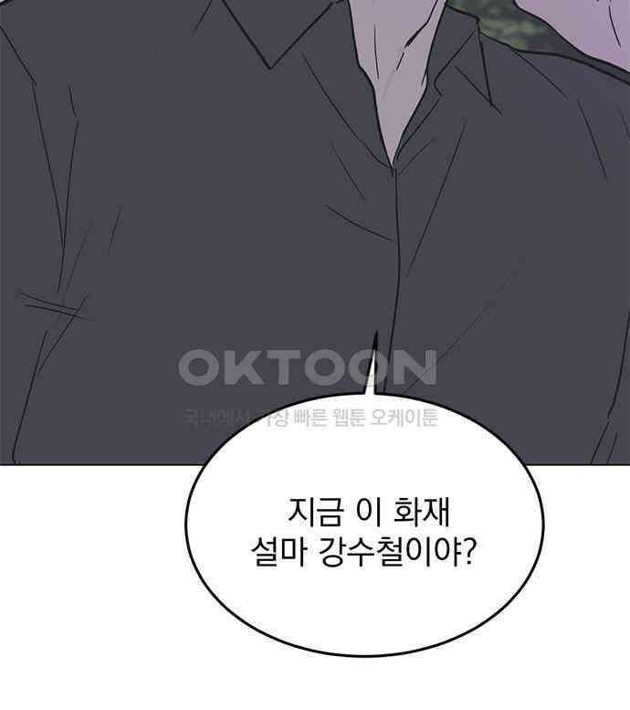 사랑, 그거 어떻게 하는 건데 34화 148