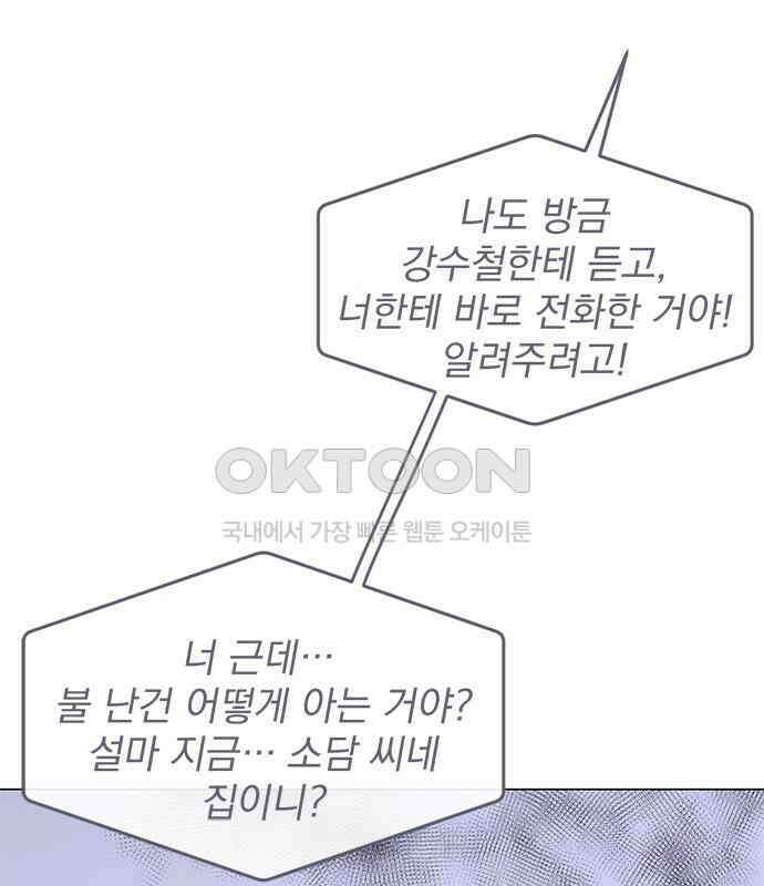 사랑, 그거 어떻게 하는 건데 34화 149
