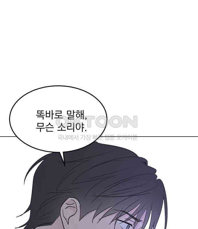 사랑, 그거 어떻게 하는 건데 34화 151