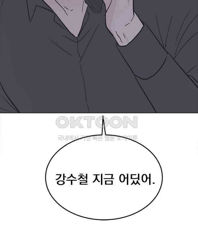 사랑, 그거 어떻게 하는 건데 34화 163