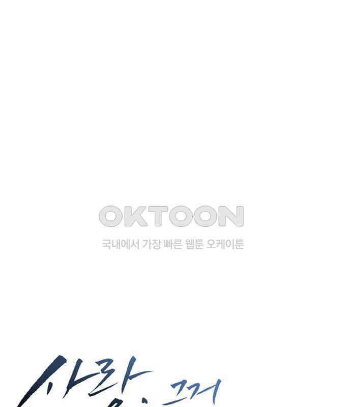 사랑, 그거 어떻게 하는 건데 34화 164