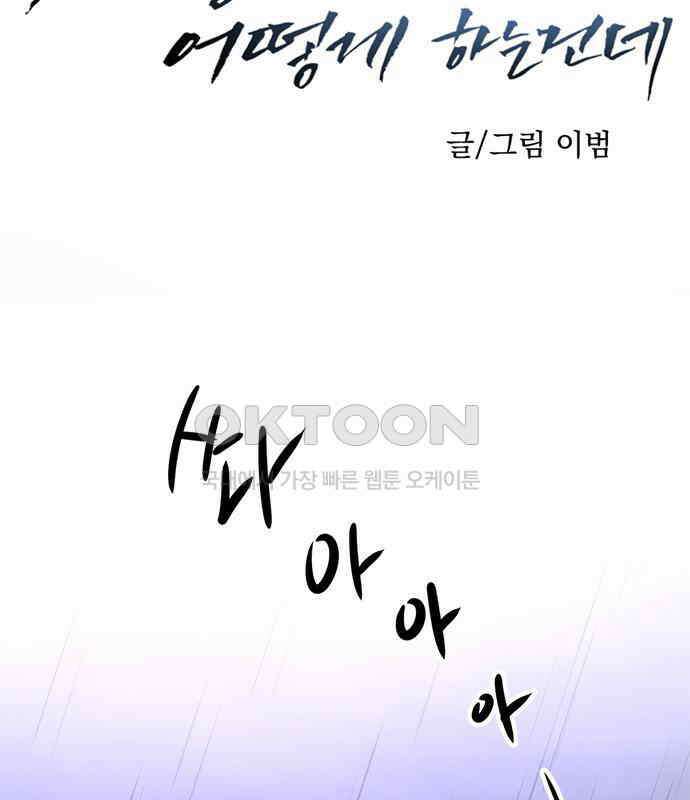 사랑, 그거 어떻게 하는 건데 34화 165