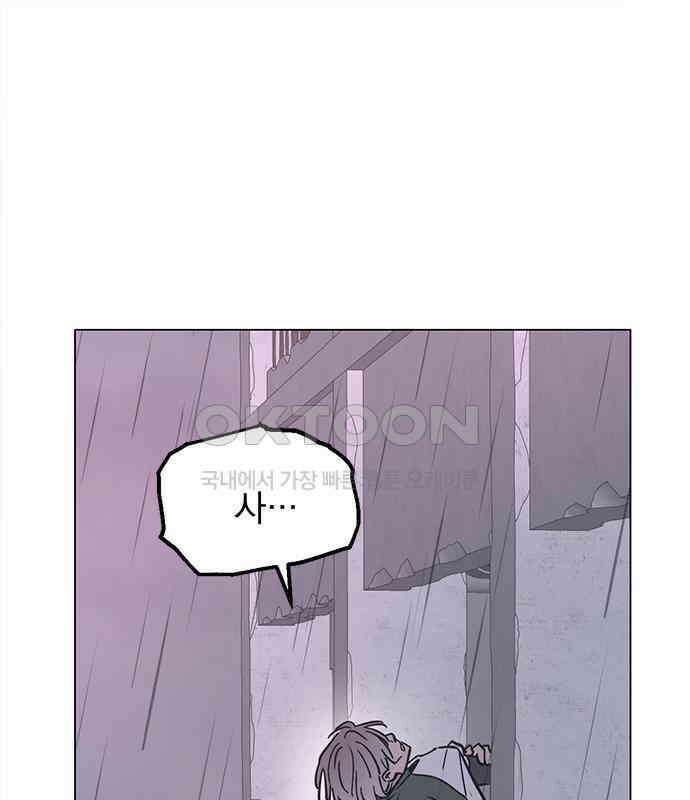 사랑, 그거 어떻게 하는 건데 34화 170