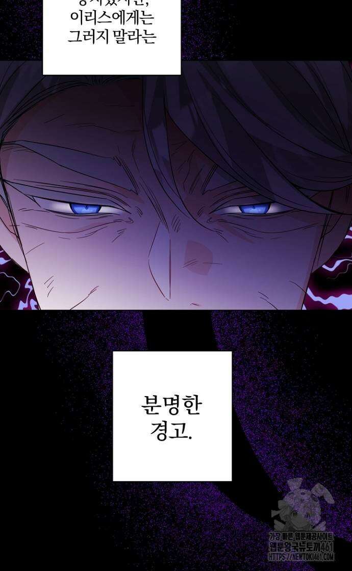 시한부의 아이까지 뺏으려 합니다 64화 3