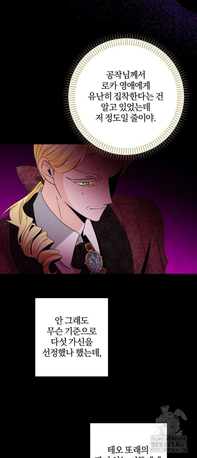 시한부의 아이까지 뺏으려 합니다 64화 4