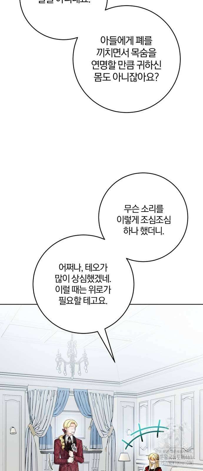 시한부의 아이까지 뺏으려 합니다 64화 7
