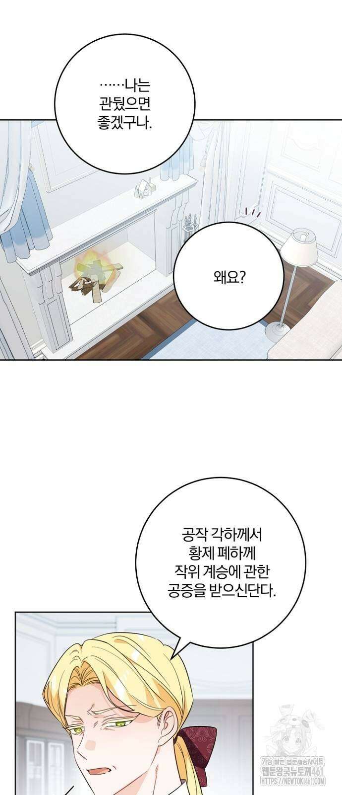 시한부의 아이까지 뺏으려 합니다 64화 10