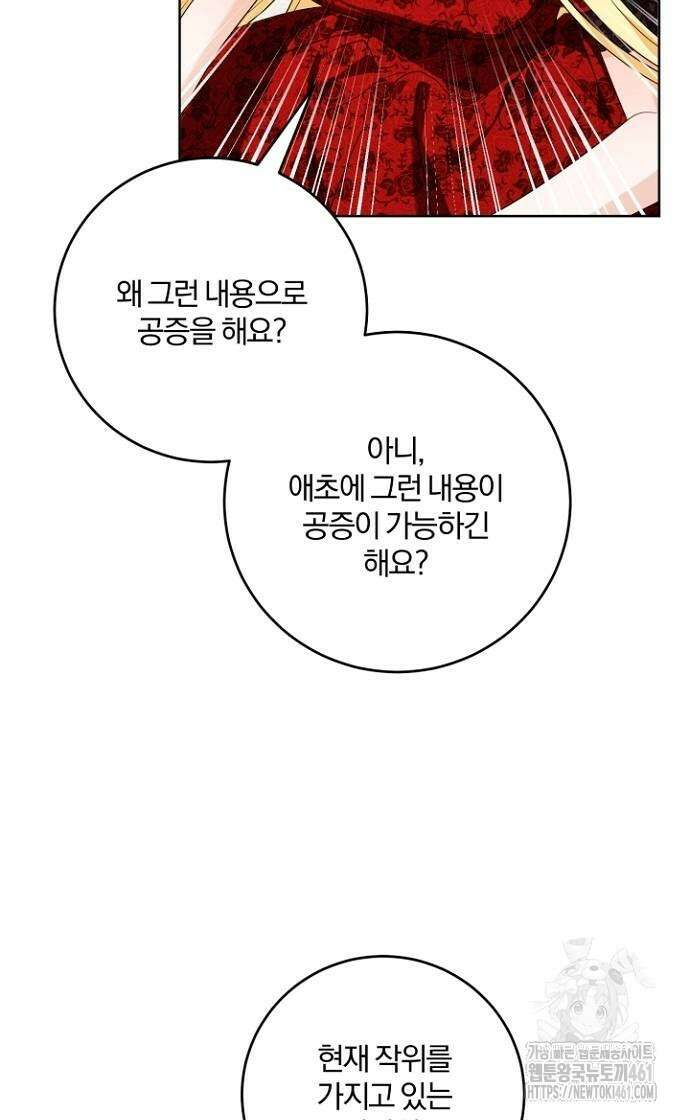 시한부의 아이까지 뺏으려 합니다 64화 12
